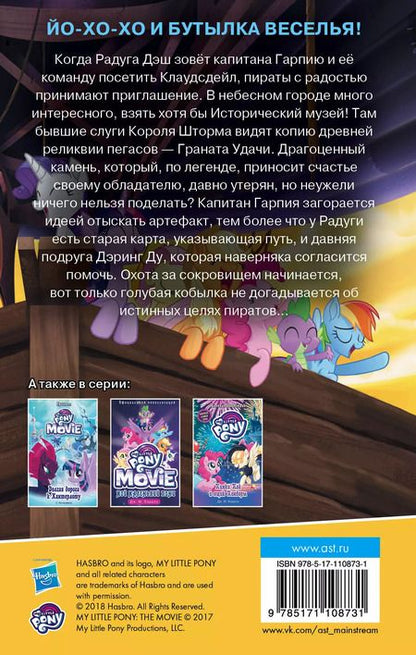 Фотография книги "Дж.М. Бэрроу: Мой маленький пони. Радуга Дэш и Гранат Удачи"
