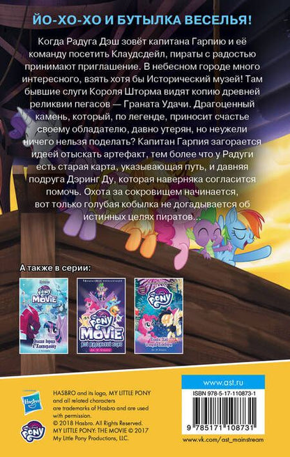 Фотография книги "Дж.М. Бэрроу: Мой маленький пони. Радуга Дэш и Гранат Удачи"