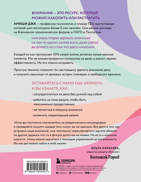 Фотография книги "Джа: Пик разума. Сфокусируй внимание на продуктивности. Инвестируй в себя 12 минут в день"