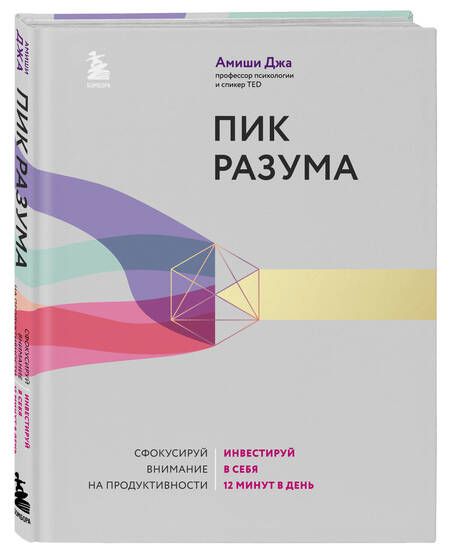 Фотография книги "Джа: Пик разума. Сфокусируй внимание на продуктивности. Инвестируй в себя 12 минут в день"