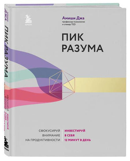 Фотография книги "Джа: Пик разума. Сфокусируй внимание на продуктивности. Инвестируй в себя 12 минут в день"
