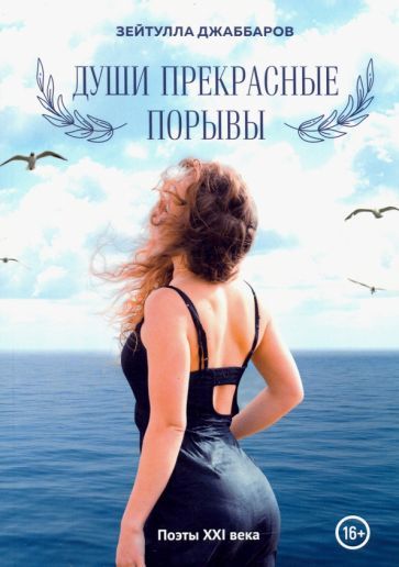 Обложка книги "Джаббаров: Души прекрасные порывы"