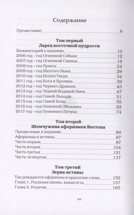 Фотография книги "Джаббаров: Сокровищница мудрости востока. Сборник афоризмов, истин, мыслей"