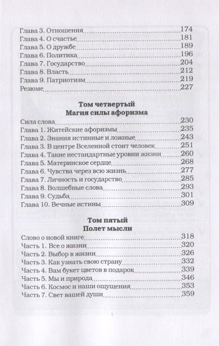 Фотография книги "Джаббаров: Сокровищница мудрости востока. Сборник афоризмов, истин, мыслей"