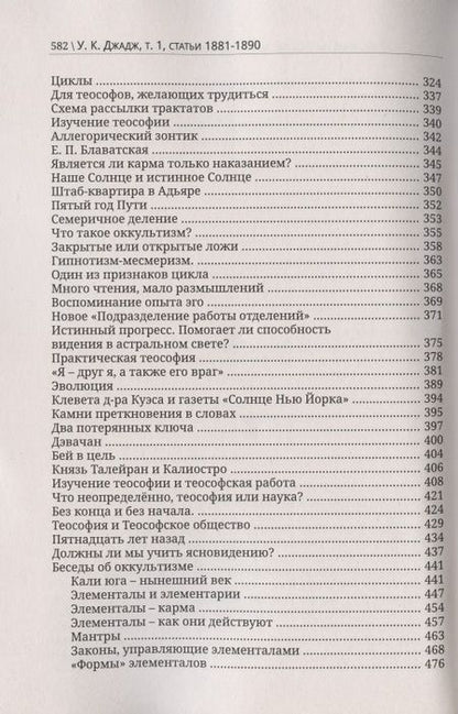 Фотография книги "Джадж: Глубины теософской мудрости. Собрание произведений. Том 1"