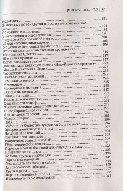 Фотография книги "Джадж: Глубины теософской мудрости. Собрание произведений. Том 2"