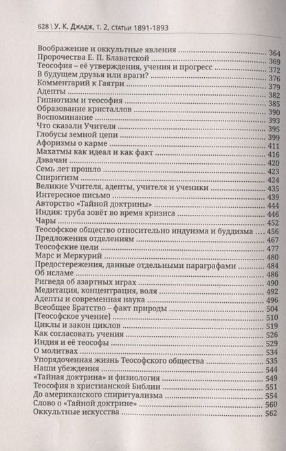 Фотография книги "Джадж: Глубины теософской мудрости. Собрание произведений. Том 2"