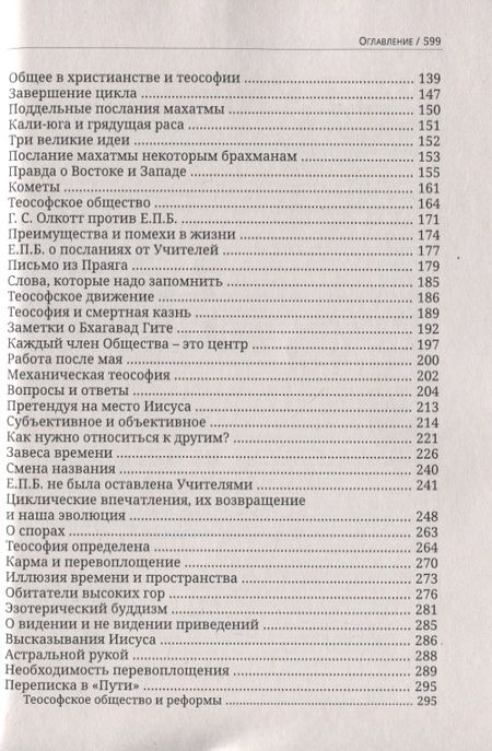 Фотография книги "Джадж: Глубины теософской мудрости. Собрание произведений. Том 3"