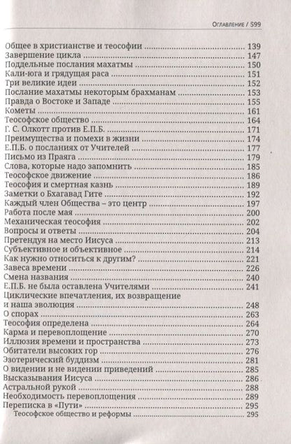 Фотография книги "Джадж: Глубины теософской мудрости. Собрание произведений. Том 3"