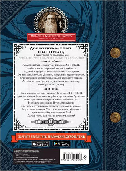 Фотография книги "Джафет Эшер: Дневник хранителя призраков (с дополненной реальностью)"