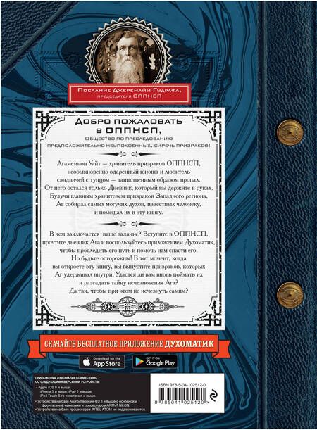 Фотография книги "Джафет Эшер: Дневник хранителя призраков (с дополненной реальностью)"