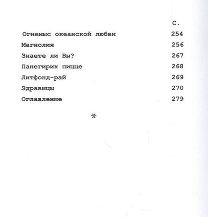 Фотография книги "Джагэра: С Богом на паях. Поэтический роман"