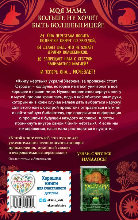 Фотография книги "Джайлс: Розмари. Леденцы и тайная библиотека"