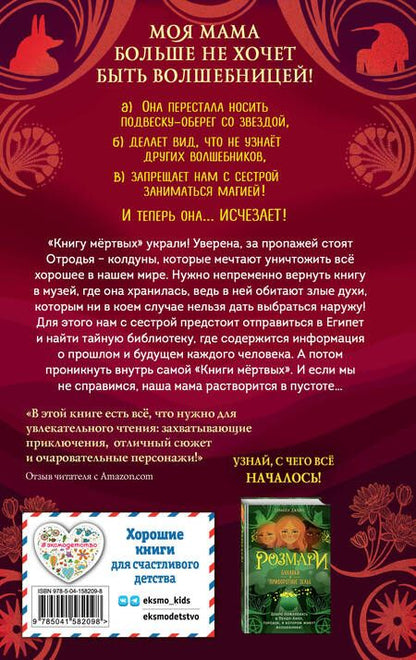 Фотография книги "Джайлс: Розмари. Леденцы и тайная библиотека"