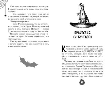 Фотография книги "Джайлс: Розмари. Леденцы и тайная библиотека"