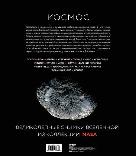 Фотография книги "Джайлс Спэрроу: Космос. Большое путешествие по Вселенной"