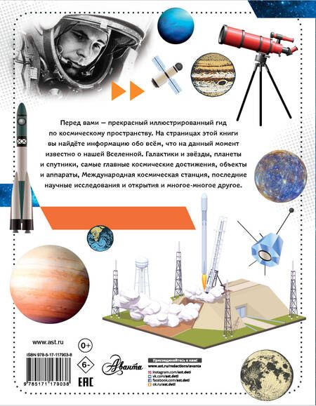 Фотография книги "Джайлс Спэрроу: Космос для детей"