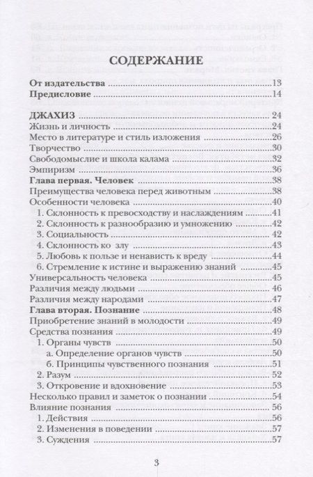 Фотография книги "Джахиз, Сахнун, Фараби: Воспитание и обучение с точки зрения мусульманских мыслителей. Том 2"