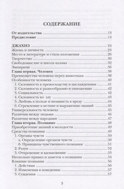 Фотография книги "Джахиз, Сахнун, Фараби: Воспитание и обучение с точки зрения мусульманских мыслителей. Том 2"