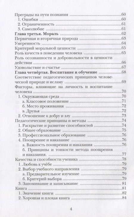Фотография книги "Джахиз, Сахнун, Фараби: Воспитание и обучение с точки зрения мусульманских мыслителей. Том 2"