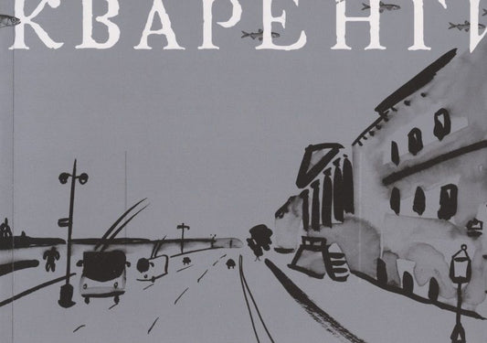 Обложка книги "Джакомо Кваренги"