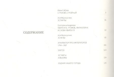 Фотография книги "Джакомо Кваренги"