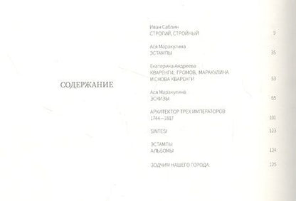Фотография книги "Джакомо Кваренги"