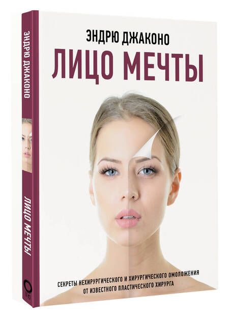 Фотография книги "Джаконо: Лицо мечты"