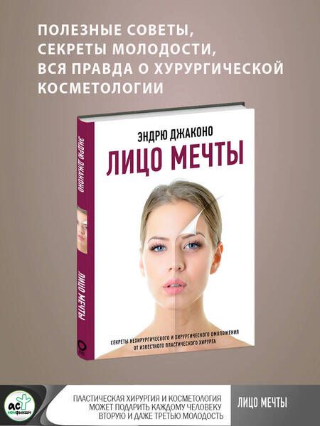 Фотография книги "Джаконо: Лицо мечты"