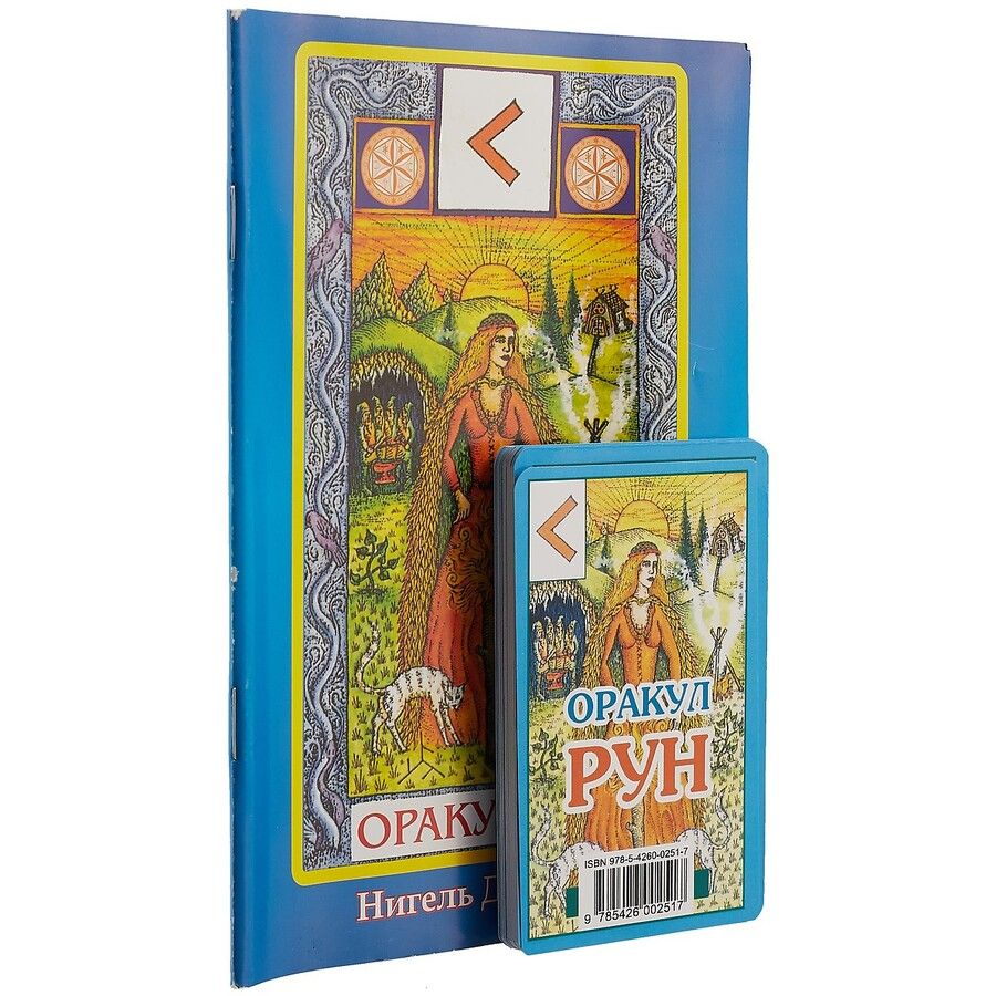 Обложка книги "Джаксон: Карты. Оракул Рун. (карты+книга)"