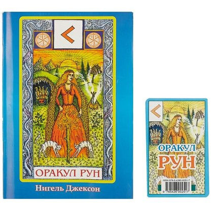 Фотография книги "Джаксон: Карты. Оракул Рун. (карты+книга)"