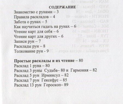 Фотография книги "Джаксон: Карты. Оракул Рун. (карты+книга)"