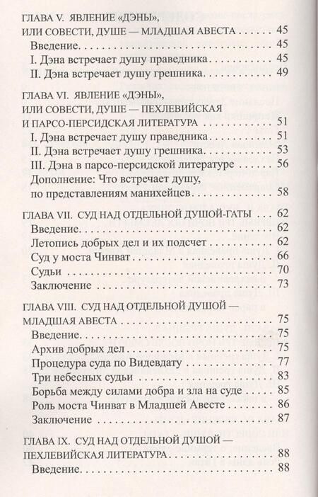 Фотография книги "Джал Парви: Зороастрийская книга мёртвых. Доктрина загробной жизни"