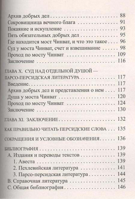 Фотография книги "Джал Парви: Зороастрийская книга мёртвых. Доктрина загробной жизни"