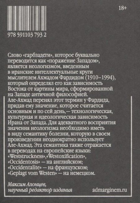 Фотография книги "Джалал Але-Ахмад: Гарбзадеги"