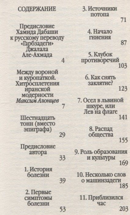 Фотография книги "Джалал Але-Ахмад: Гарбзадеги"