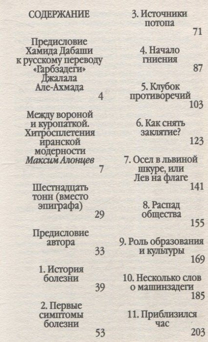 Фотография книги "Джалал Але-Ахмад: Гарбзадеги"