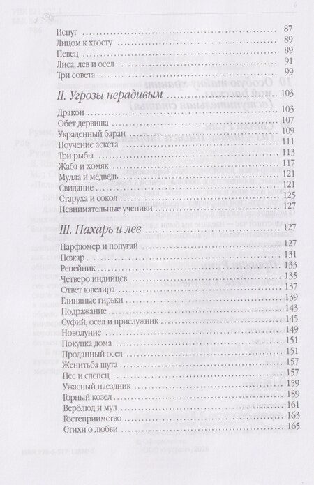 Фотография книги "Джалаладдин Руми: Дорога превращений. Суфийские притчи"