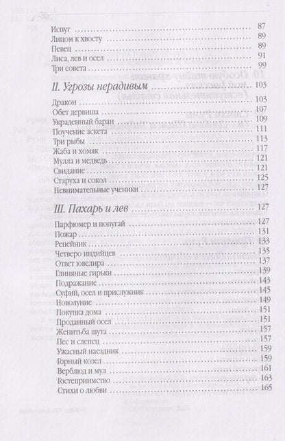 Фотография книги "Джалаладдин Руми: Дорога превращений. Суфийские притчи"