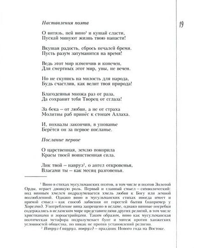 Фотография книги "Джалиль, Тукай, Кятиб: Золотые ступени. Татарская поэтическая классика"