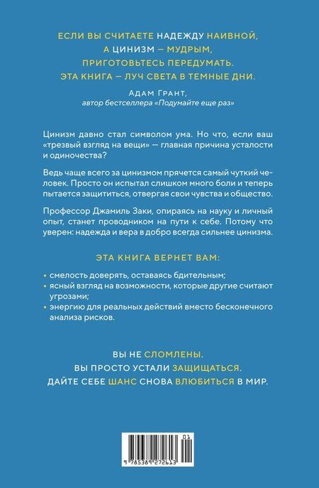 Фотография книги "Джамиль Заки: Антициник. Путеводитель для разочарованных идеалистов"