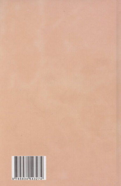 Фотография книги "Джананачандра: Луна, собою разум проявляя… Книга 2"