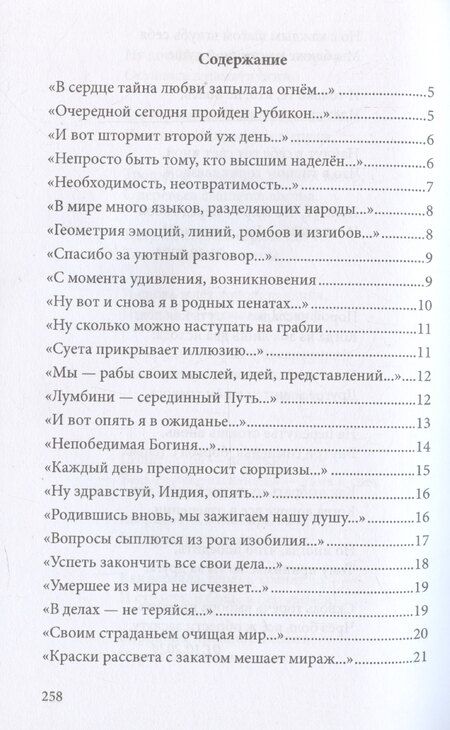 Фотография книги "Джананачандра: Луна, собою разум проявляя… Книга 2"