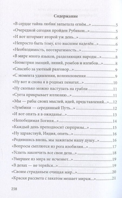 Фотография книги "Джананачандра: Луна, собою разум проявляя… Книга 2"