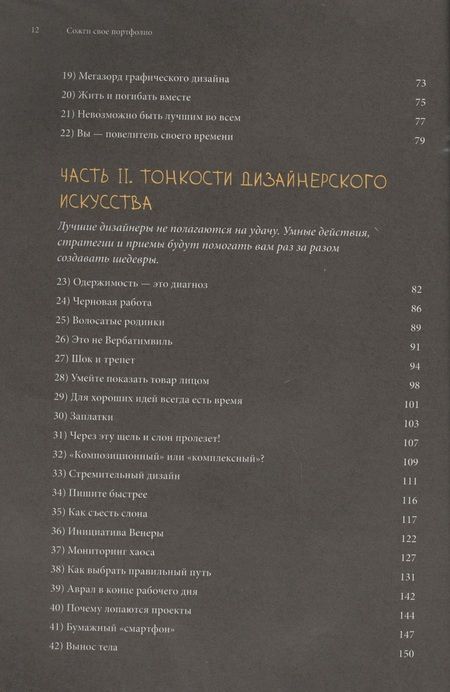 Фотография книги "Джанда: Сожги свое портфолио! То, чему не учат в дизайнерских школах"