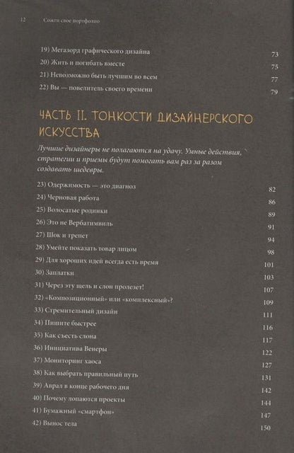 Фотография книги "Джанда: Сожги свое портфолио! То, чему не учат в дизайнерских школах"