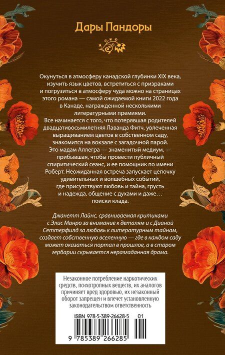 Фотография книги "Джанетт Лайнс: Сад чудес и волшебная арфа"