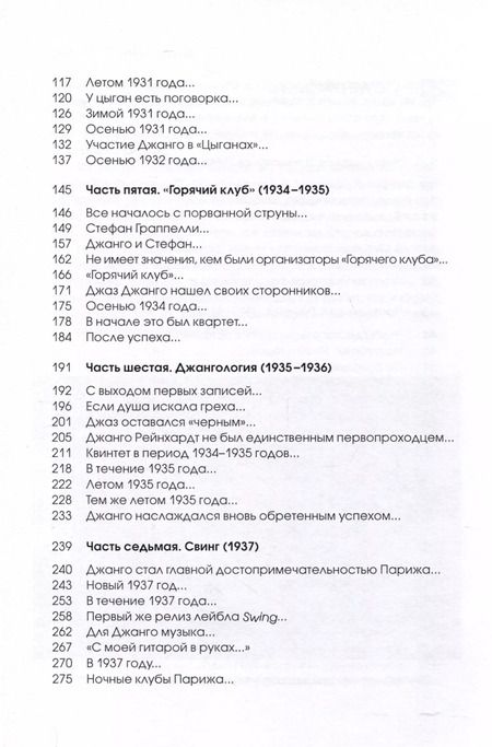 Фотография книги "Джанго Рейнхардт. Я проснулся"