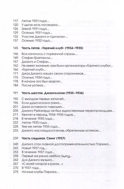 Фотография книги "Джанго Рейнхардт. Я проснулся"