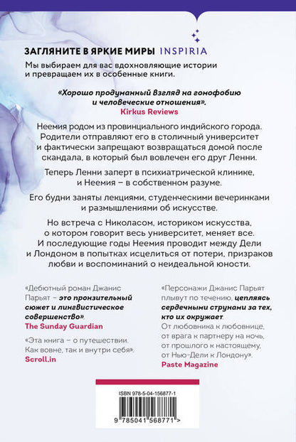 Фотография книги "Джанис Парьят: Морской конек"